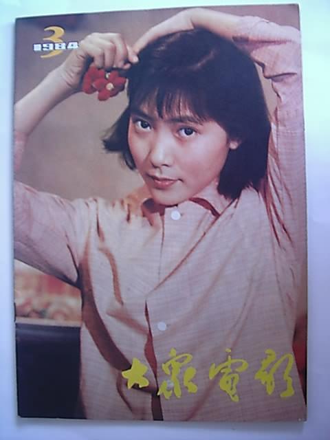 难忘的回忆：《大众电影》杂志封面一览欣赏