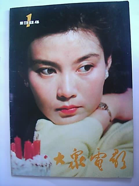 难忘的回忆：《大众电影》杂志封面一览欣赏