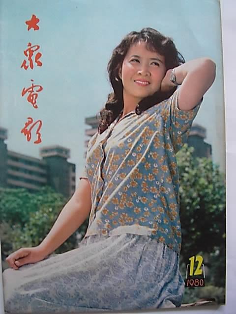 难忘的回忆：《大众电影》杂志封面一览欣赏