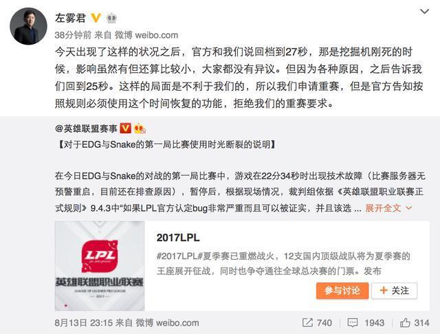 Snake老板发声: 不是第一次受到不公正的待遇