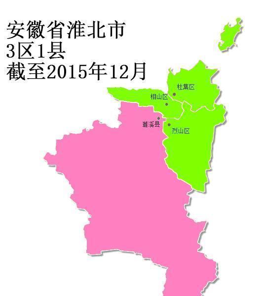 淮北市是安徽省的省辖市,市辖一县