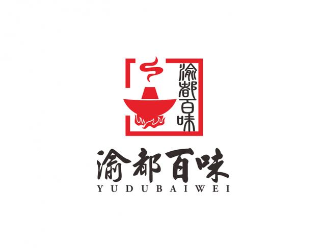 一组重庆老火锅logo设计欣赏,看得我已经感受到火锅的