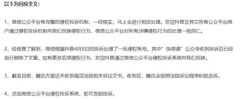 新老巨头下的交锋,抖音为何胆敢状告腾讯?