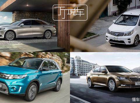 卖不好不代表车不好，这四款车可以“捡便宜”
