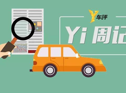 Yi周记｜宝马戴姆勒联手/特斯拉没未来？新天籁、Q5L发布