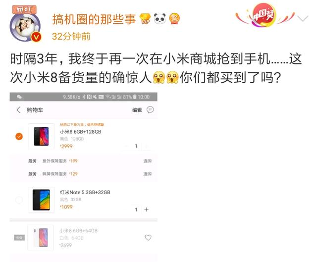 小米8正式开卖!买到小米8的,已经开始晒小米8