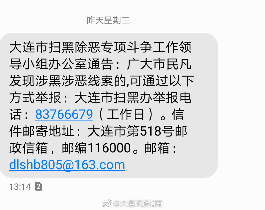 大连市扫黑除恶专项斗争工作领导小组办公室通