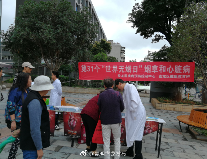 盘龙区开展世界第三十一个世界无烟日宣传活