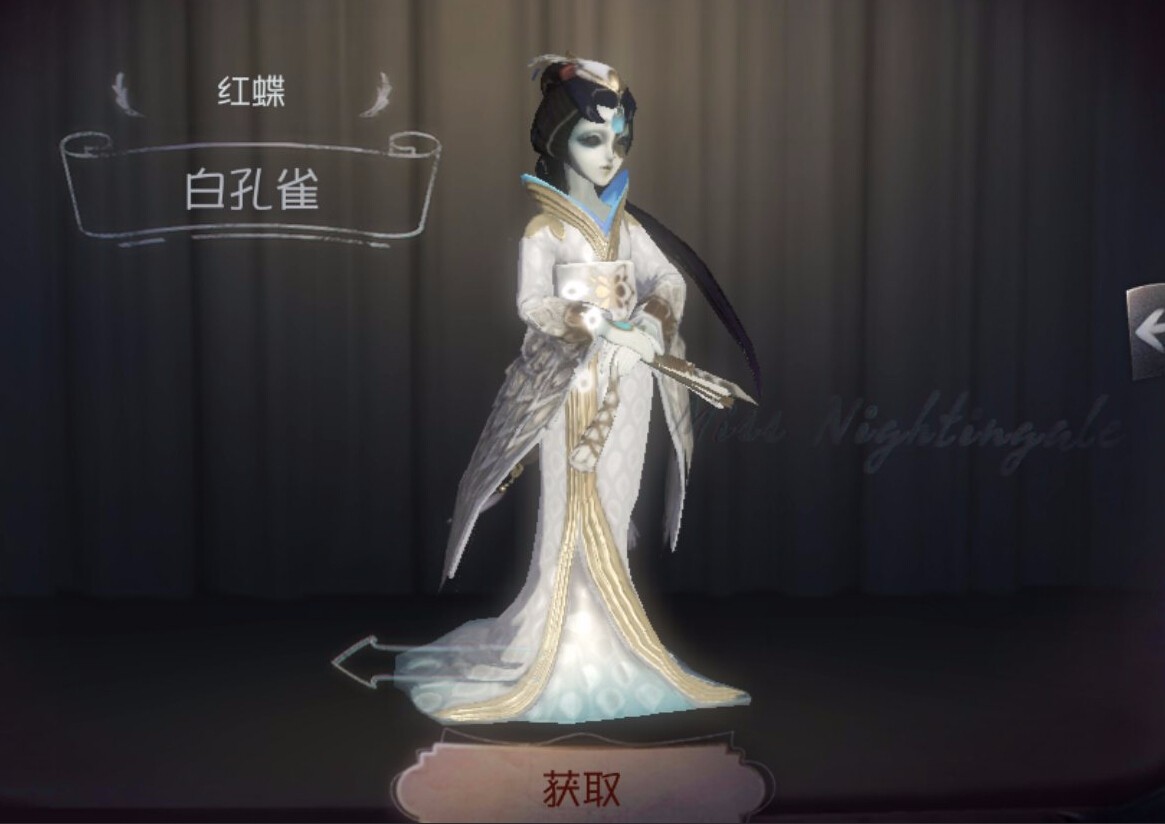 第五人格:红蝶新皮肤白孔雀预览 这造型比婚纱好看多了