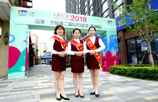合景泰富·宁骏物业：520为爱行走 骏享健康