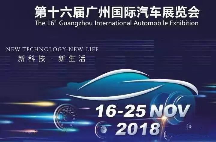 “史上最惨广州车展”客流降五成、订单降三成！