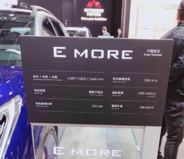 广汽三菱首款SUV纯电动概念车——E more动力曝光