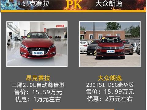 15万级品质家轿首选，昂克赛拉外观配置动力完爆朗逸