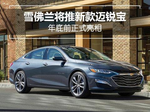 “屌丝三宝”之迈锐宝换新 更精致运动/年底亮相