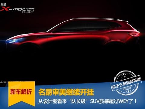 名爵审美再次开挂，新款SUV设计质感不输WEY啊！