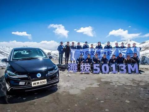 续航里程不降反增，海拔5013米高原试驾腾势500