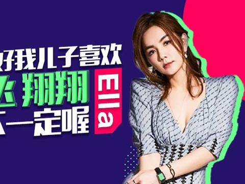 什么问题让Ella火冒三丈直呼:太过分了