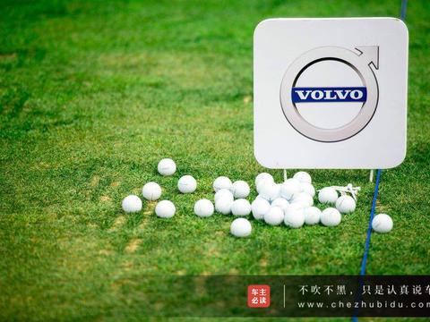 沃尔沃和高尔夫的故事，不仅仅是2000万元的奖金