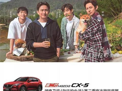 第二代马自达CX-5精彩演绎 这就是向往的生活