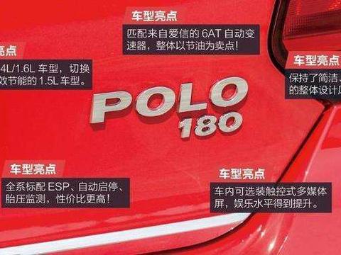 实拍新款大众Polo 1.5L, 配置得到了明显提升, 外观却毫无新意