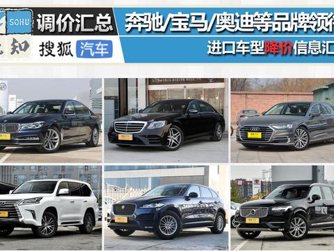 奔驰/宝马/奥迪等领衔 关税调整致10余品牌官方调价