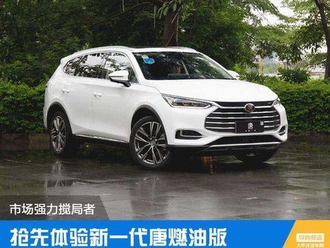 市场强力搅局者 抢先体验新一代唐燃油版