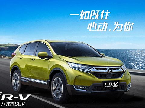 本田CR-V复出 两个半月休整是否能走出“机油门”