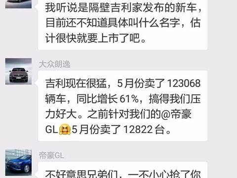 如果A级车拉了个微信群，你猜他们最近在八卦谁？