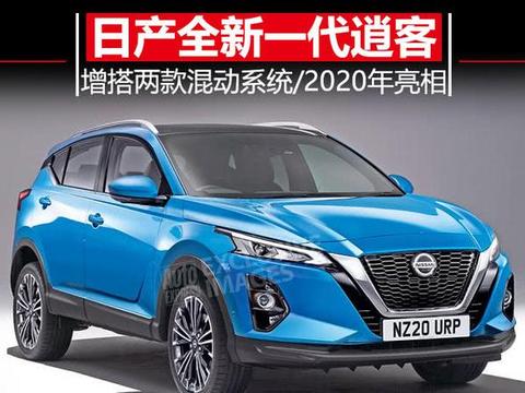 日产将推全新逍客 增混动车型/配备自动驾驶辅助