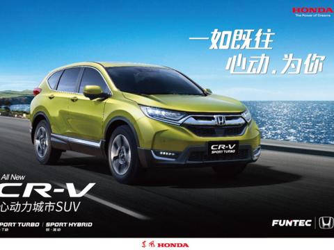 10天销量过3000，CR-V“涅槃重生”