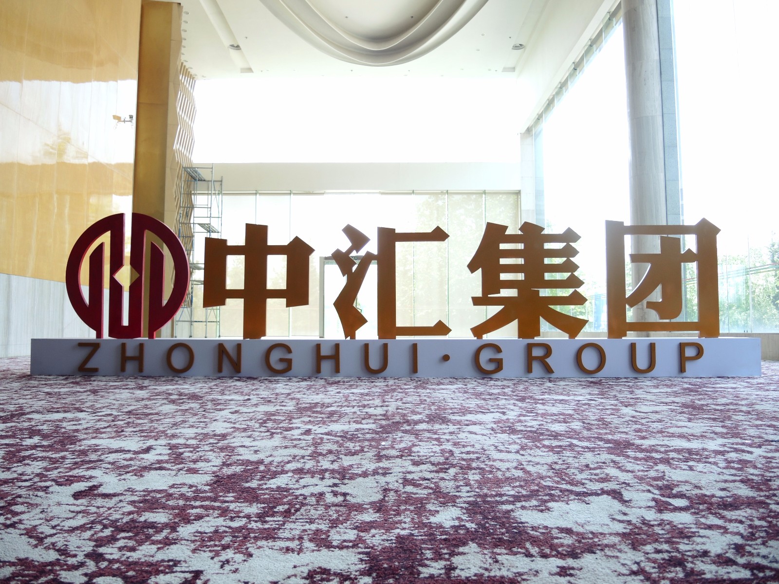 首届文化艺术高峰论坛今日召开 中汇致力打造