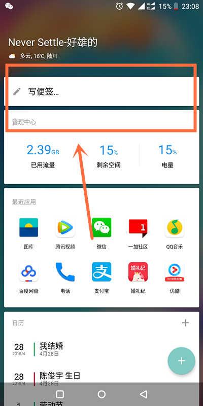 一加6的便笺功能 一旦用了就离不开了