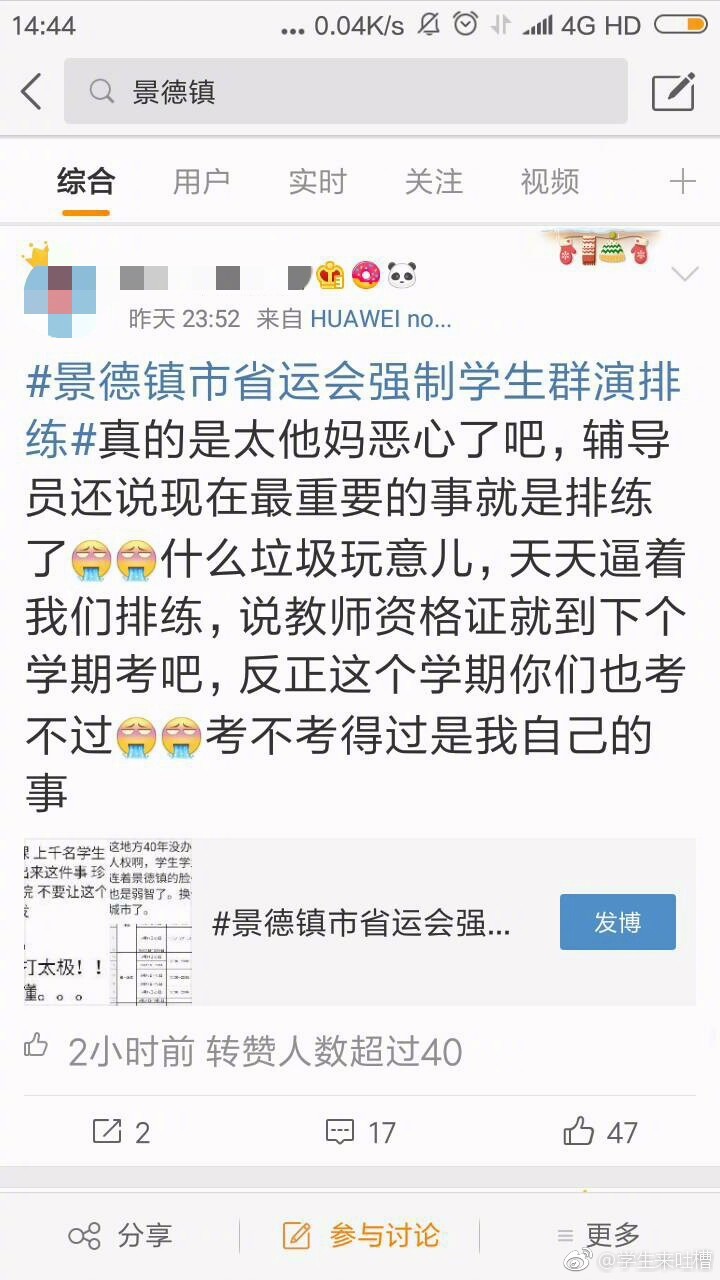 投稿:为参加省运动会,学校强制学生群演排练