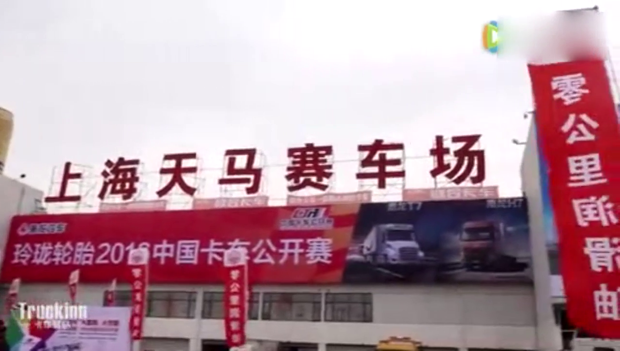 卡车司机太疯狂 十几辆卡车集体飙车