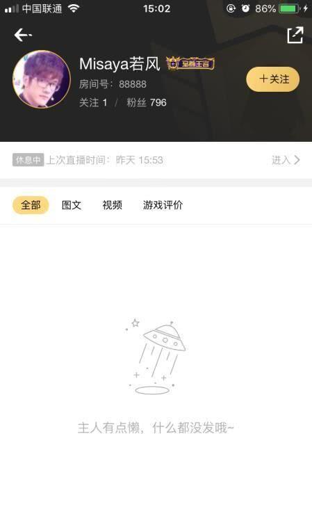 若风熊猫合约到期,网友发现若风踪迹疑似跳槽