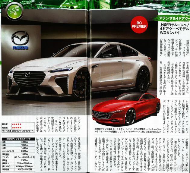 曝光！全新马自达6后驱平台！轴距加长！搭3.0T发动机