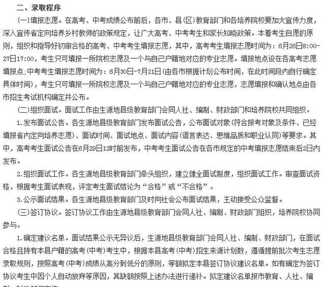 正式编制,安徽面向高考、中考生定向培养2500
