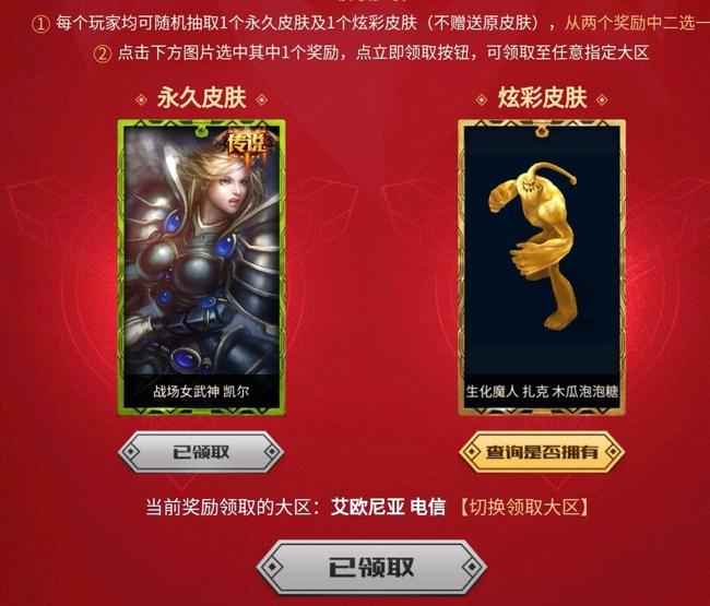 lol: 2018msi夺冠贺礼皮肤大放送, 玩家纷纷晒皮