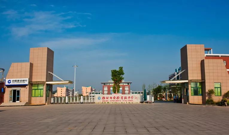 淮北市实验高级中学60年校庆,金秋十月邀你回家!