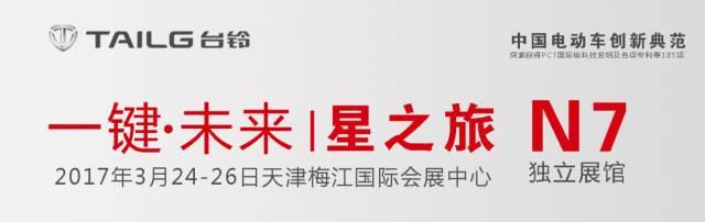 好一个大气磅礴！台铃天津展两大创举明日震撼绽放！