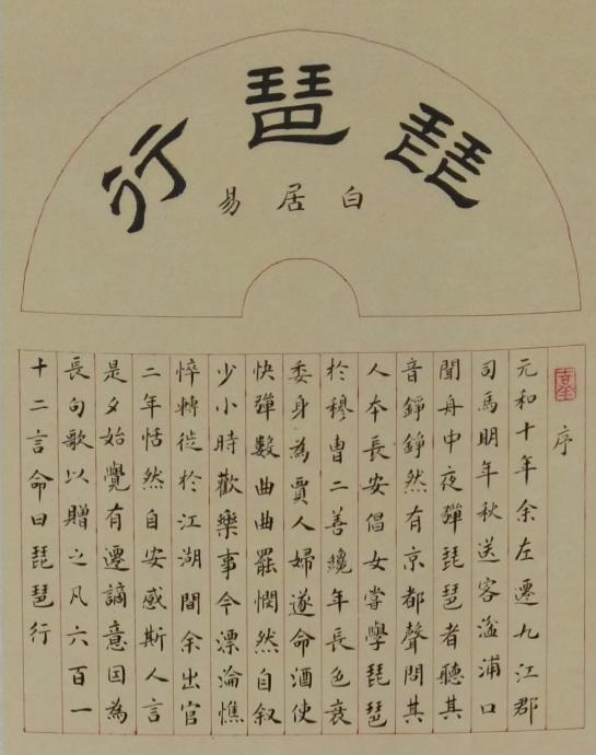 临淄小楷书法家协会会员作品展