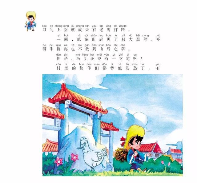 《神笔马良》已诞生60多年,如果你也有这样一支画笔