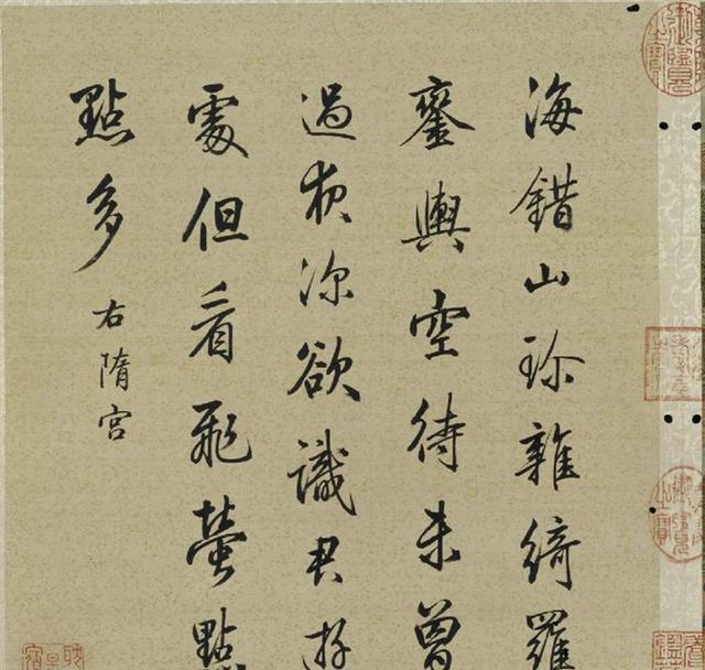 十宫帖》,是为当时宝亲王(乾隆)的七绝诗