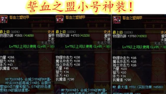 DNF:新鲜LV85跨界金石跨什么?魔战天域非首