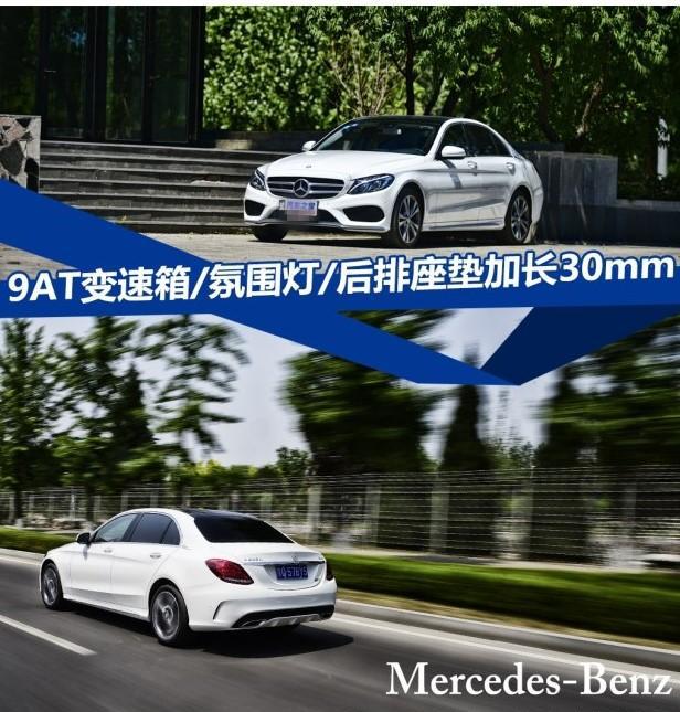 最新搭配的奔驰C级，奔驰C 200L 4MATIC！