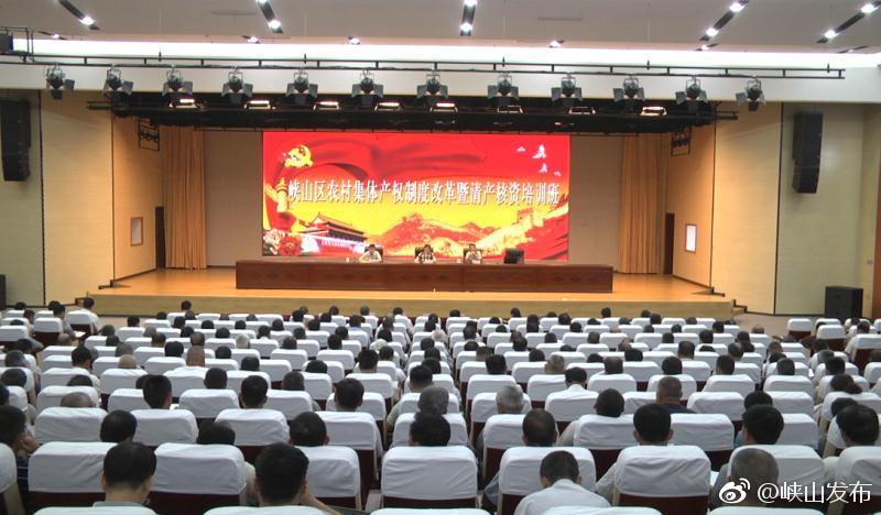 全区农村集体产权制度改革工作暨清产核资工作