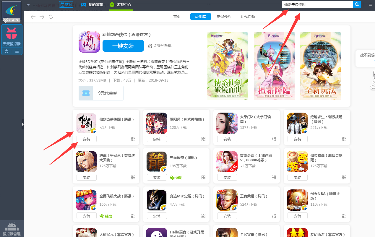 仙剑奇侠传4手游ios怎么在电脑上玩 仙剑奇侠