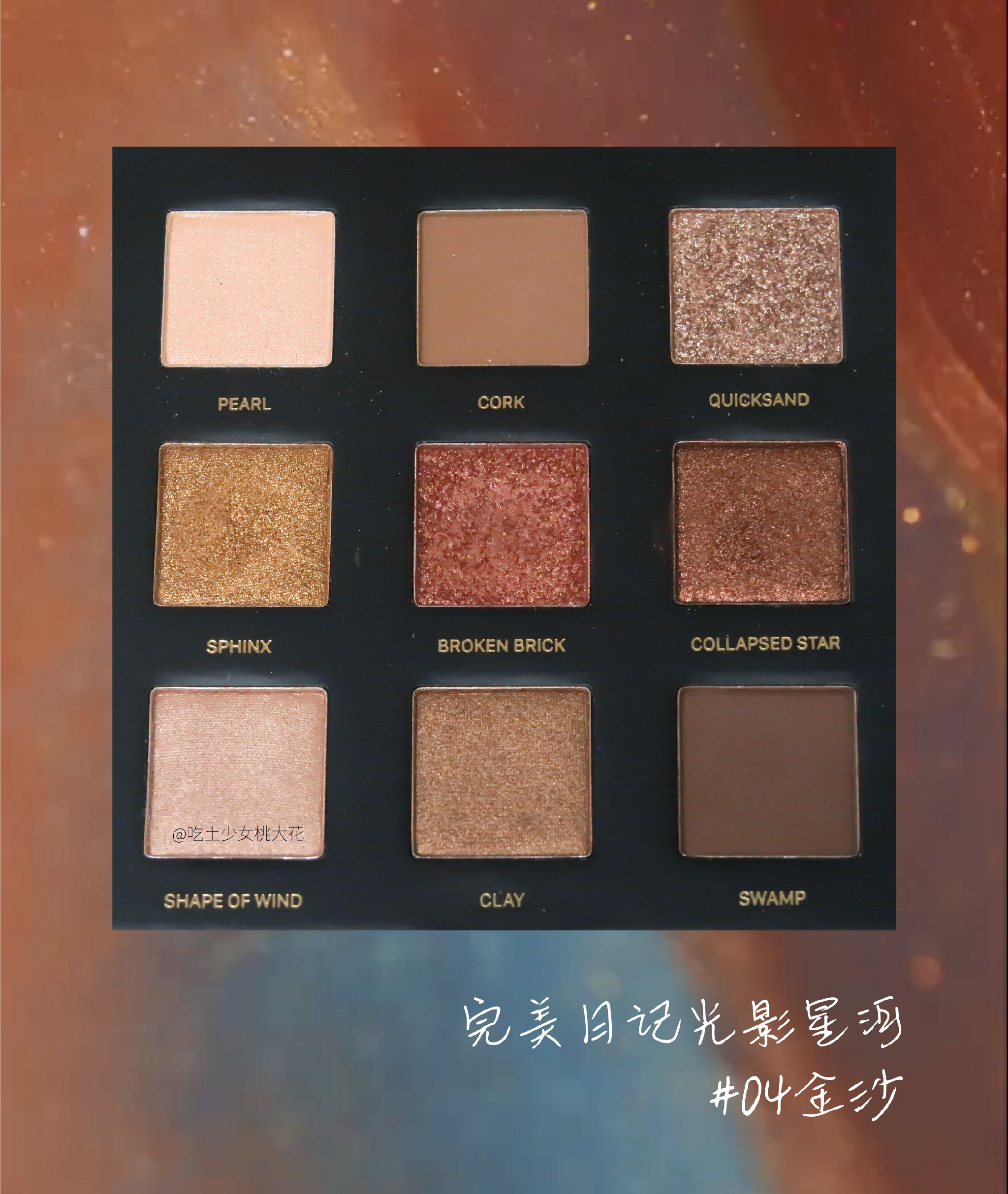 完美日记光影星河