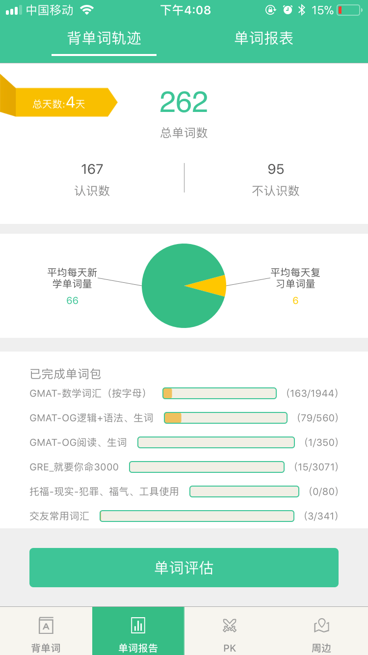 几款国内比较好的背单词APP之雷哥单词