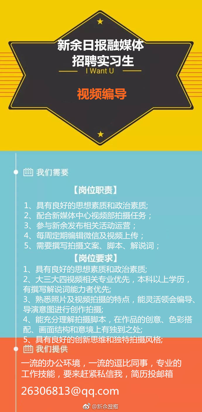 [话筒]新余融媒体中心招实习生啦